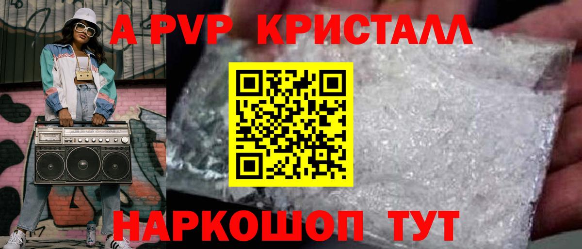Искитим  Alpha-PVP  Вход с VPN  APVP СК  A PVP кристаллы 