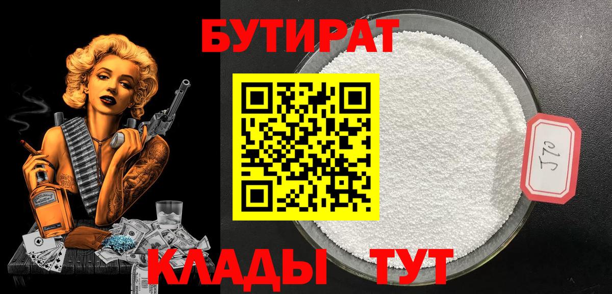 БУТИРАТ GHB  Бутират  Искитим  Вход с VPN 