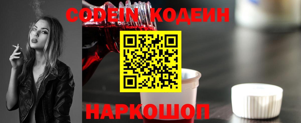 Искитим  Кодеиновый сироп Lean напиток Lean (лин)  Кодеин Purple Drank  Вход с VPN 