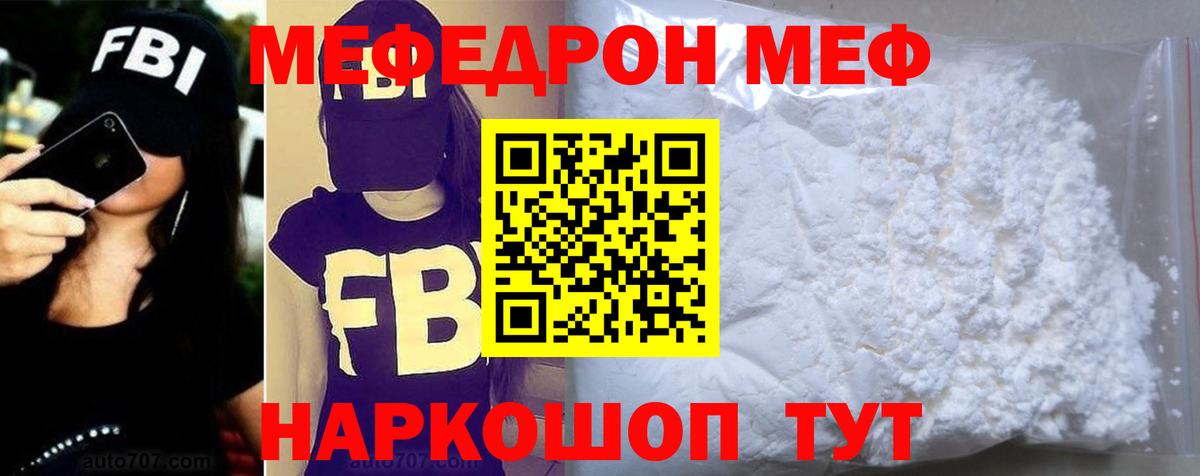 МЕФ мука  Меф  МЯУ-МЯУ  Искитим  МЕФ mephedrone  Вход с VPN 